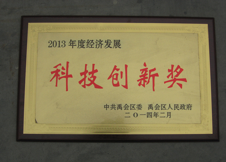 2013年科技創新獎